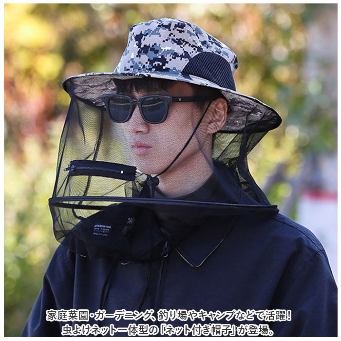虫よけ 帽子 ネット 通販 帽子ネット 虫除け帽子 防虫ネット ネット付き帽子 網 蚊よけ 虫除け 折り畳み 折りたたみ おりたたみ チャック付き 日除け 虫よけ |  | 01