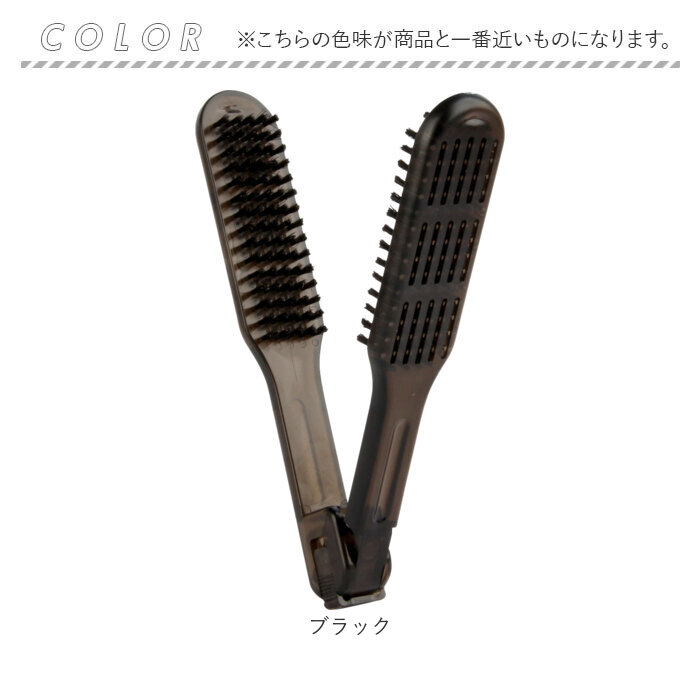 挟むブラシ ヘアブラシ 通販 ツインブラシ 両面ブラシ ヘアケア ブラシ 便利グッズ おしゃれ オシャレ 可愛い かわいい スタイリング | BACKYARD FAMILY | 11