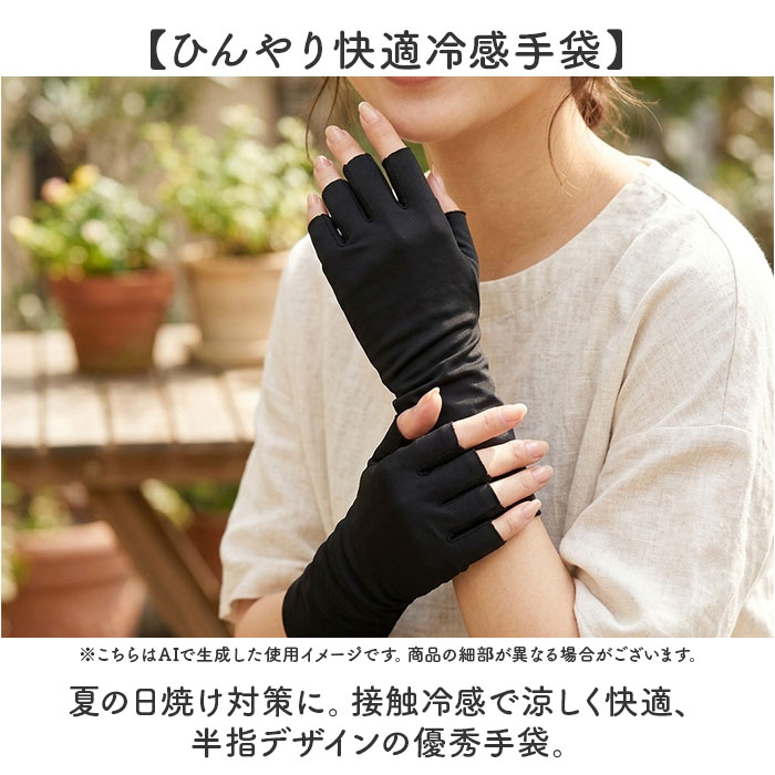 手袋 冷感 通販 てぶくろ 手ぶくろ 接触冷感 日焼け対策 紫外線対策 レディース 指なし グローブ 半指 日差し対策 日よけ 日除け 薄手 涼しい 手袋 | BACKYARD FAMILY | 06