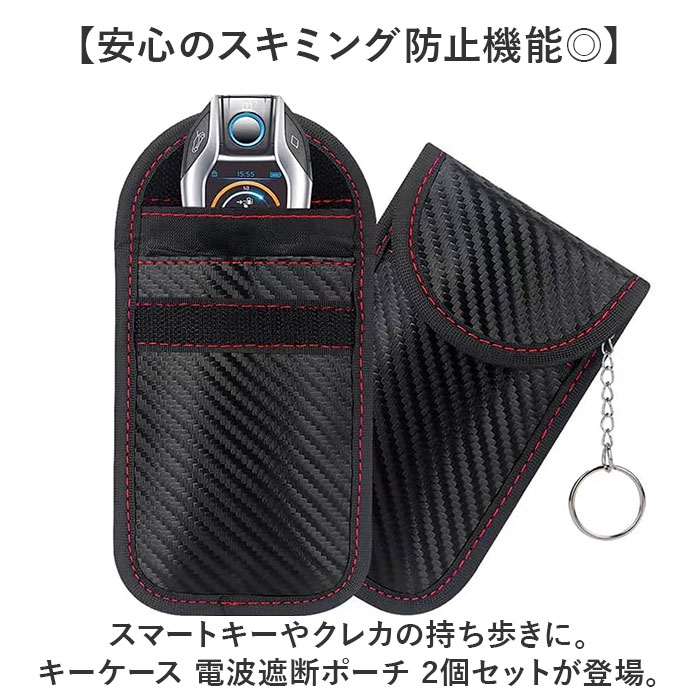 リレーアタック防止 キーケース 電波遮断ポーチ 通販 スマートキーケース 2個セット カードケース 鍵ケース リレーアタック防止用キーケース リレーアタック防止 |  | 01