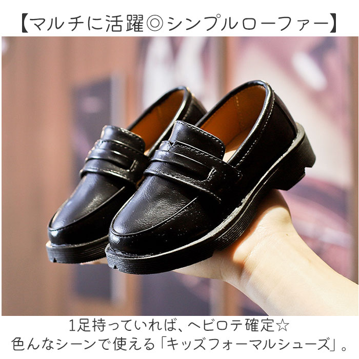 キッズ ローファー フォーマル靴 通販 フォーマル 子供靴 フォーマルシューズ キッズシューズ 靴 男の子 女の子 キッズローファー 子供用 七五三 結婚式 キッズ |  | 01