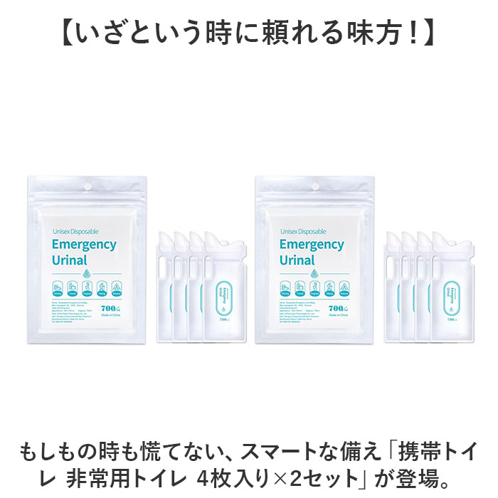 携帯トイレ 車 8個 1セット 4枚入り 通販 簡易トイレ 非常用トイレ 災害用トイレ 防災グッズ 防災トイレ 凝固剤 渋滞 防災用品 非常用 グッズ 災害 携帯トイレ |  | 01