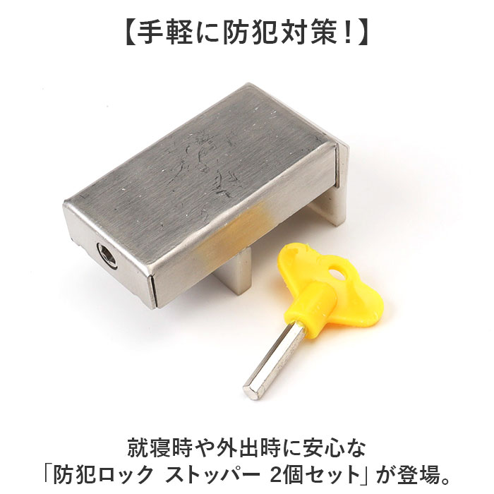 窓 防犯 ストッパー 2個セット 通販 窓ストッパー チャイルドロック 窓ロック 転落防止 子供 鍵 後付け マドロック 補助錠 網戸 補助ロック 穴あけ 不要 窓 |  | 02