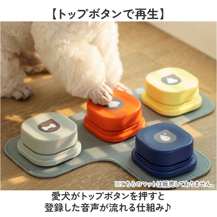 会話ボタン 犬 通販 録音ボタン おしゃべりボタン ペット 知育玩具 話すボタン 音声ボタン トレーニングブザー コミュニケーションボタン 会話ボタン |  | 04