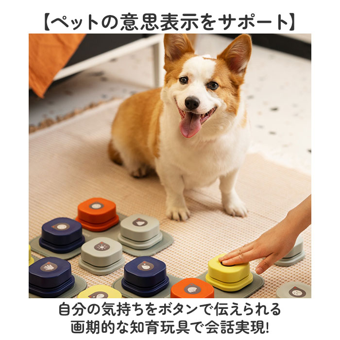 会話ボタン 犬 通販 録音ボタン おしゃべりボタン ペット 知育玩具 話すボタン 音声ボタン トレーニングブザー コミュニケーションボタン 会話ボタン |  | 05