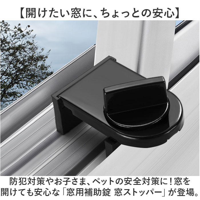 窓 防犯 ストッパー 通販 補助錠 補助鍵 窓ストッパー 窓用補助錠 窓ロック 上枠 下枠兼用 サッシロック 窓補助錠 補助ロック 引き戸 セキュリティ |  | 04