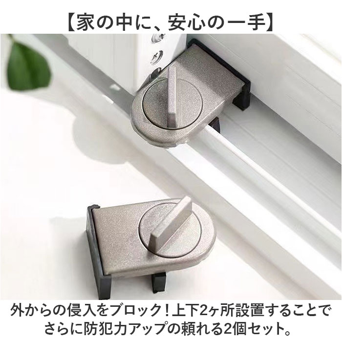 窓 防犯 ストッパー 2個セット 通販 補助錠 補助鍵 窓ストッパー 窓用補助錠 窓ロック 上枠 下枠兼用 サッシロック 窓補助錠 補助ロック 防犯グッズ |  | 05