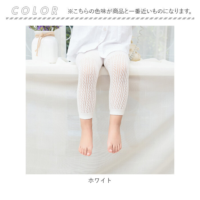 レギンス キッズ 通販 リブレギンス ベビー 赤ちゃん 子供服 インナー 9分丈 メッシュ 薄手 薄手 ニットレギンス スパッツ 通気 伸縮性 女の子 レギンス | ブランド登録なし | 10