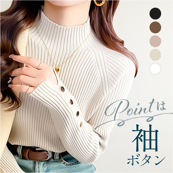 ニット トップス 長袖 通販 レディースニット プルオーバー クルーネック リブニット 袖先 スリット きれいめ 袖 ボタン カジュアル 着回し ニット | 
