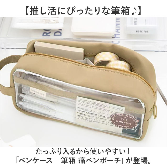 ペンポーチ 透明 通販 ペンケース 筆箱 ふでばこ クリアペンケース 痛ペンケース クリア 大容量 筆入れ 推し活 コスメポーチ 中学生 高校生 小学生 ペンポーチ |  | 04