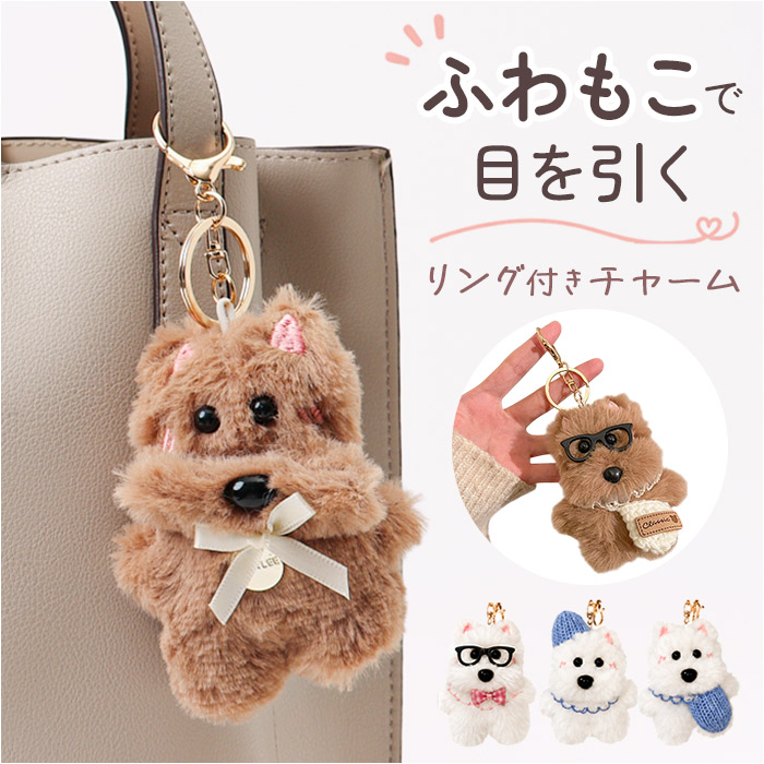 バッグチャーム ぬいぐるみ 犬 通販 ウェスティ グッズ ウエストハイランドホワイトテリア ぬいぐるみキーホルダー アニマルキーホルダー | BACKYARD FAMILY