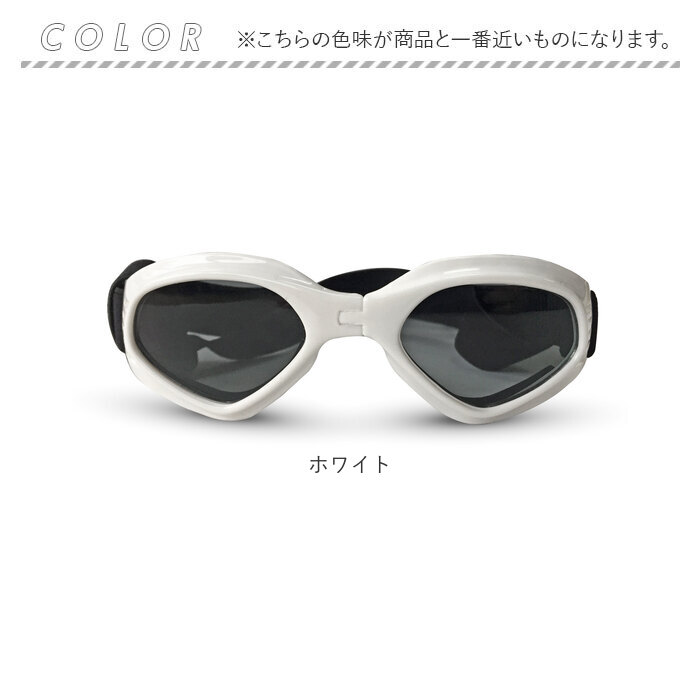 ゴーグル サングラス 犬用 通販 ドッグゴーグル 犬用サングラス ペット用ゴーグル ペットゴーグル 犬用ゴーグル メガネ 眼鏡 めがね 愛犬 お散歩グッズ ゴーグル |  | 10