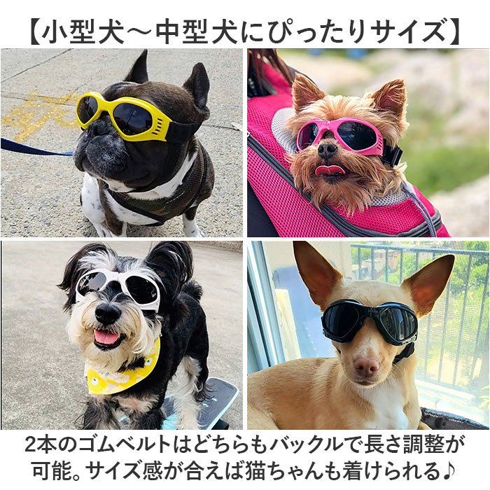 ゴーグル サングラス 犬用 通販 ドッグゴーグル 犬用サングラス