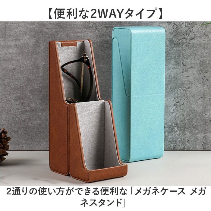 メガネケース 2way メガネケース メガネス...の詳細画像1