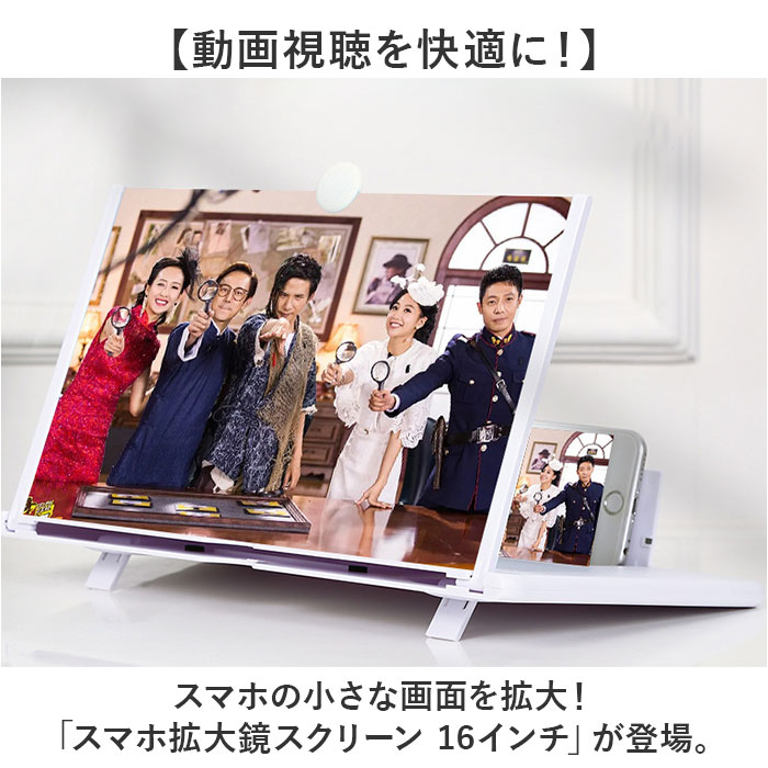 スマホ拡大鏡16インチ 通販 スクリーンアンプ 拡大鏡 画面拡大 スマホ拡大鏡スタンド スマホ スマートフォン 携帯 スタンド 横 折り畳み式 スマホ拡大鏡16インチ |  | 03