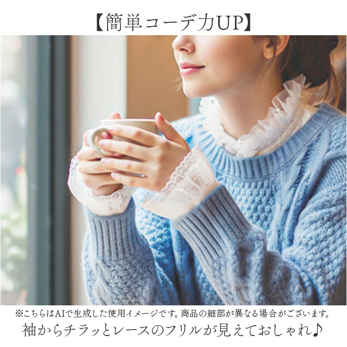 付け袖 レース 通販 つけ袖 つけそで レディース 女性 学生 レイヤード 重ね着 フリル 袖口 重ね着風 おしゃれ オシャレ 上品 可愛い かわいい 大人可愛い |  | 03