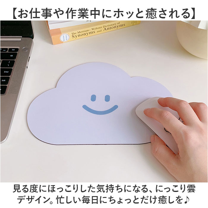 マウスパッド オシャレ おしゃれ 薄型 パソコン周辺機器 雲 くも クラウド かわいい 可愛い リモートワーク PCアクセ オフィス 事務所 マウスパッド | BACKYARD FAMILY | 04