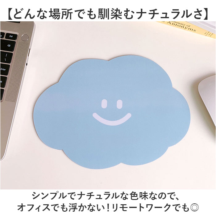 マウスパッド オシャレ おしゃれ 薄型 パソコン周辺機器 雲 くも クラウド かわいい 可愛い リモートワーク PCアクセ オフィス 事務所 マウスパッド | BACKYARD FAMILY | 08