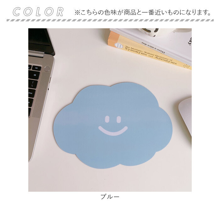 マウスパッド オシャレ おしゃれ 薄型 パソコン周辺機器 雲 くも クラウド かわいい 可愛い リモートワーク PCアクセ オフィス 事務所 マウスパッド | BACKYARD FAMILY | 09