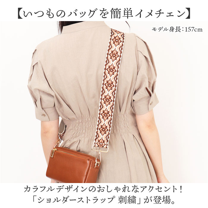 ショルダーストラップ バッグ 刺繍 通販 ショルダーベルト バッグ用 幅広 太め バック バック用 ショルダーストラップのみ 交換用 ショルダーストラップ |  | 01