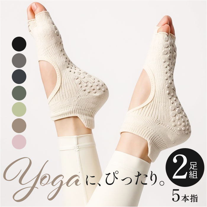 ヨガソックス 5本指 ２足セット 通販 つま先なし 靴下 オープントゥ 滑り止め付き ピラティス ヨガ ショートソックス 五本指ソックス ジム ヨガソックス | 