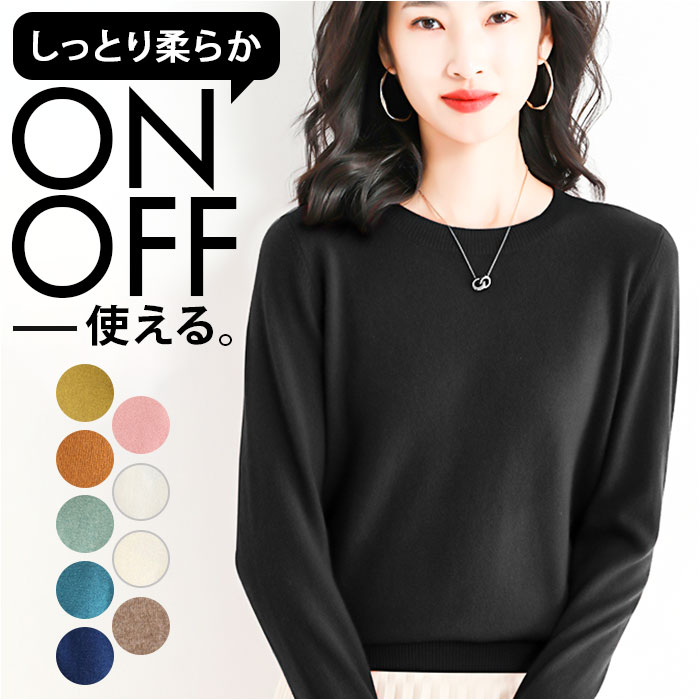 セーター ニット 秋 冬 レディース 通販 ニットセーター 丸首 タイト 長袖 きれいめ ストレッチ 伸縮性 あったか あたたかい ソフト 柔らかい セーター | 