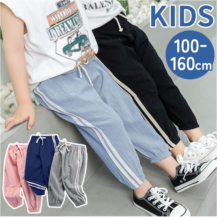 ロングパンツ キッズ 薄手 通販 パンツ 部屋着 ズボン 長ズボン ロング 子供用 子ども用 裾絞り ウエストゴム 2本ライン 着回し 男の子 女の子 ロングパンツ | 