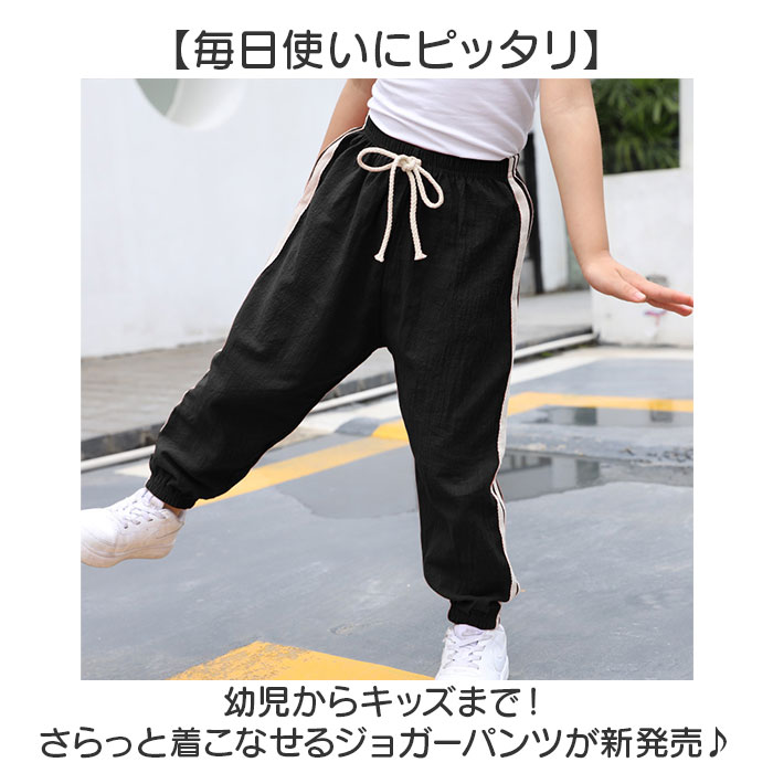 ロングパンツ キッズ 薄手 通販 パンツ 部屋着 ズボン 長ズボン ロング 子供用 子ども用 裾絞り ウエストゴム 2本ライン 着回し 男の子 女の子 ロングパンツ |  | 06