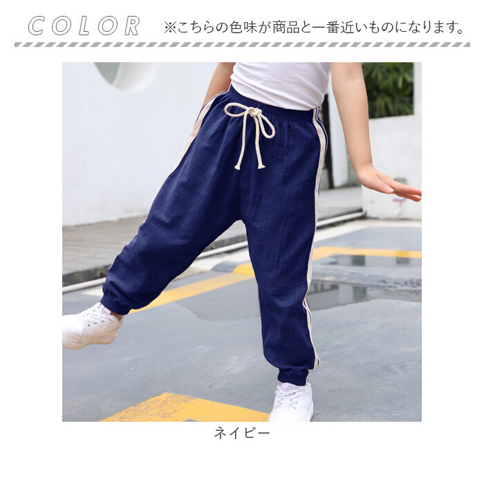 ロングパンツ キッズ 薄手 通販 パンツ 部屋着 ズボン 長ズボン ロング 子供用 子ども用 裾絞り ウエストゴム 2本ライン 着回し 男の子 女の子 ロングパンツ |  | 16