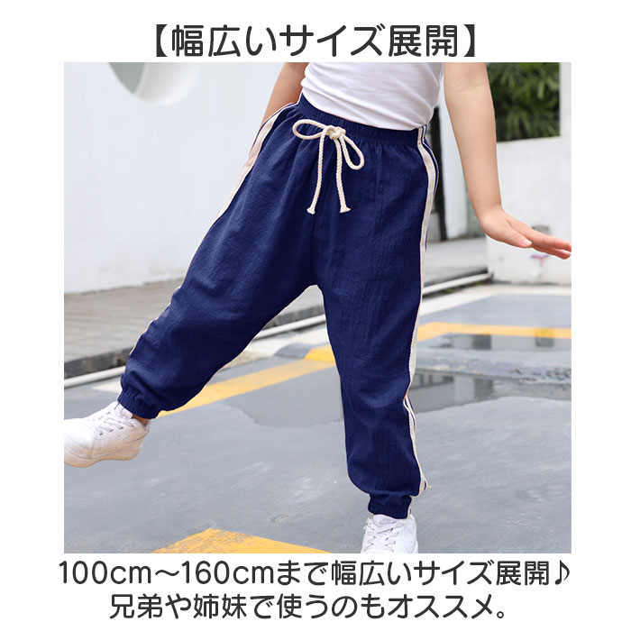 ロングパンツ キッズ 薄手 通販 パンツ 部屋着 ズボン 長ズボン ロング 子供用 子ども用 裾絞り ウエストゴム 2本ライン 着回し 男の子 女の子 ロングパンツ |  | 07