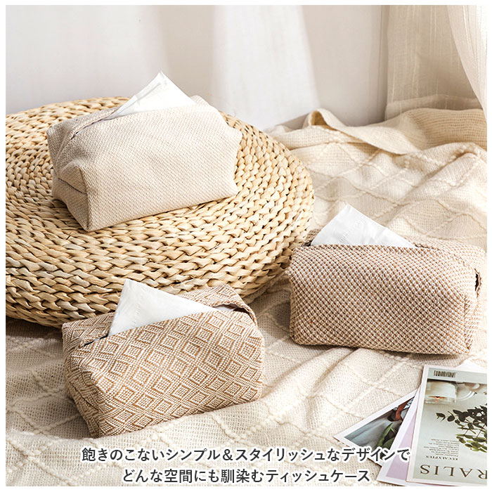 ティッシュケース 通販ティッシュケース 布 北欧 ティッシュボックス