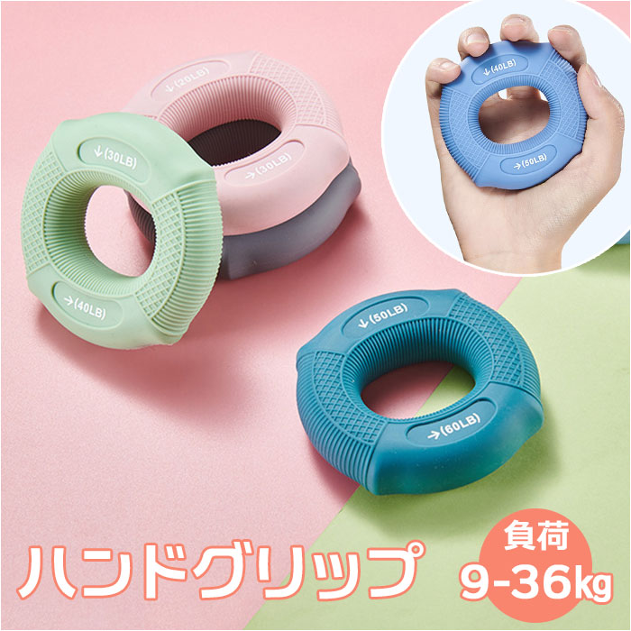 ハンドグリップ 握力 通販 握力トレーニング 筋トレ 筋トレグッズ トレーニング リング型 シリコン 滑りにくい コンパクト 握力強化 指 エクササイズ | BACKYARD FAMILY