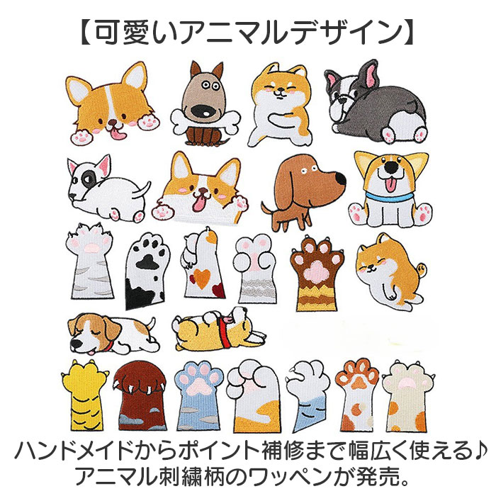 ワッペン アイロン 犬 通販 アップリケ 刺繍ワッペン 刺繍アップリケ 刺繍 大きい おしゃれ 動物 かわいい ワンポイント 大きめ 可愛い 手芸材料 ワッペン |  | 01