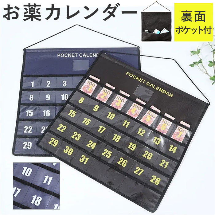ウォールポケット 薬 通販 お薬カレンダー 1ヶ月 壁掛け カレンダーポケット 投薬カレンダー おくすりカレンダー 薬ポケット 薬入れ ウォールポケット | BACKYARD FAMILY