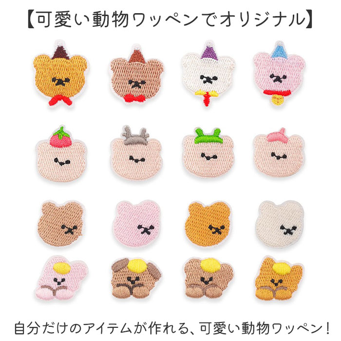 ワッペン アイロン 動物 通販 アップリケ 刺繍ワッペン 刺繍アップリケ 刺繍 小さい おしゃれ くま クマ かわいい ワンポイント 小さめ 可愛い ワッペン |  | 02