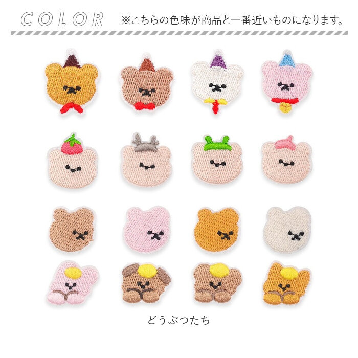 ワッペン アイロン 動物 通販 アップリケ 刺繍ワッペン 刺繍アップリケ 刺繍 小さい おしゃれ くま クマ かわいい ワンポイント 小さめ 可愛い ワッペン |  | 09