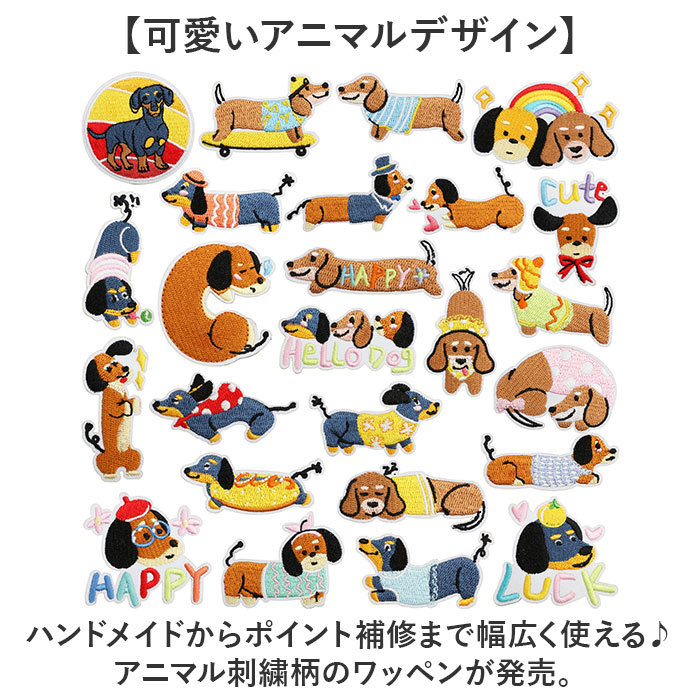刺繍 ワッペン 犬 通販 アップリケ 刺繍ワッペン 刺繍アップリケ いぬ 大きい おしゃれ 動物 かわいい ワンポイント 大きめ 可愛い 手芸材料 刺繍 |  | 01