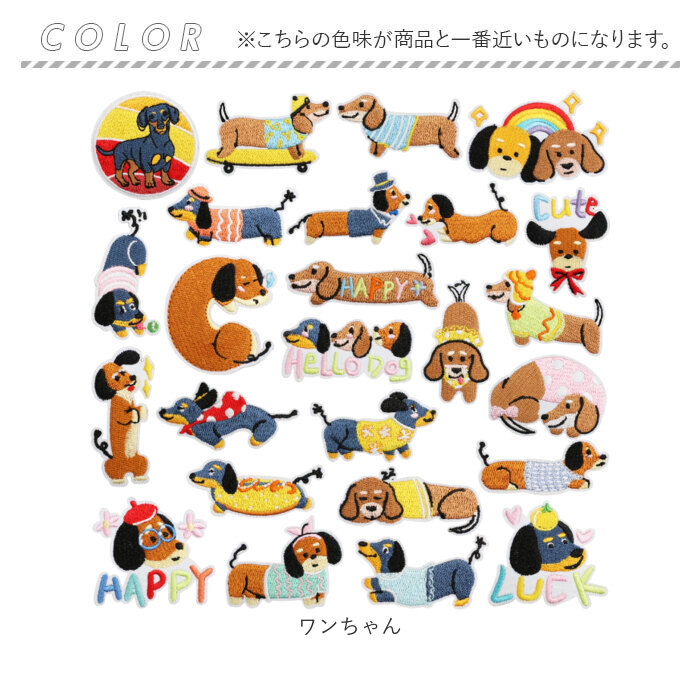 刺繍 ワッペン 犬 通販 アップリケ 刺繍ワッペン 刺繍アップリケ いぬ 大きい おしゃれ 動物 かわいい ワンポイント 大きめ 可愛い 手芸材料 刺繍 |  | 07