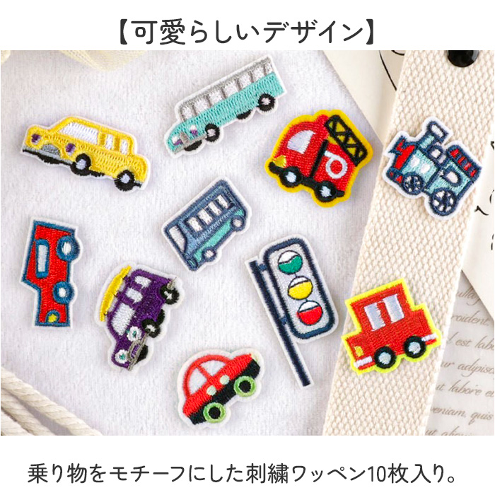 刺繍 ワッペン アイロン 通販 アップリケ 刺繍ワッペン 刺繍アップリケ 乗り物 小さい おしゃれ のりもの かわいい ワンポイント 小さめ 可愛い 手芸材料 刺繍 |  | 02