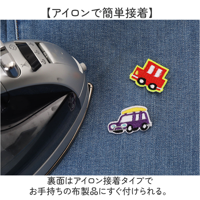 刺繍 ワッペン アイロン 通販 アップリケ 刺繍ワッペン 刺繍アップリケ 乗り物 小さい おしゃれ のりもの かわいい ワンポイント 小さめ 可愛い 手芸材料 刺繍 |  | 04