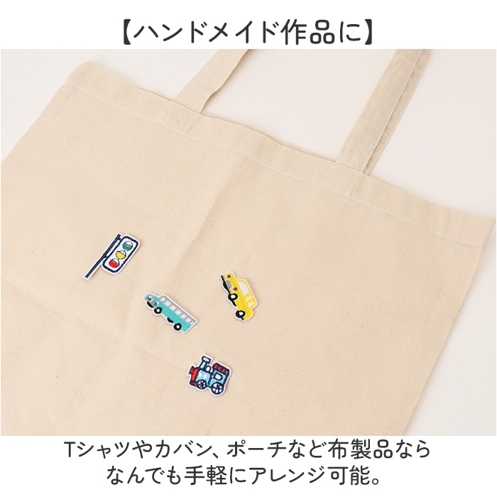 刺繍 ワッペン アイロン 通販 アップリケ 刺繍ワッペン 刺繍アップリケ 乗り物 小さい おしゃれ のりもの かわいい ワンポイント 小さめ 可愛い 手芸材料 刺繍 |  | 05