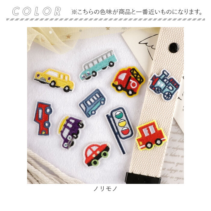 刺繍 ワッペン アイロン 通販 アップリケ 刺繍ワッペン 刺繍アップリケ 乗り物 小さい おしゃれ のりもの かわいい ワンポイント 小さめ 可愛い 手芸材料 刺繍 |  | 09