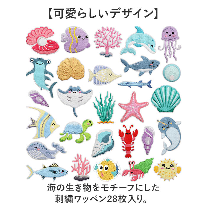 海の生き物 ワッペン 刺繍 通販 アップリケ 刺繍ワッペン 刺繍アップリケ かわいい ワンポイント 大きい おしゃれ おさかな イルカ サメ カメ 貝 海の生き物 | BACKYARD FAMILY | 02