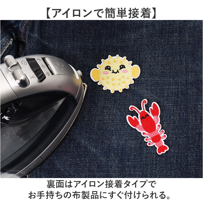 海の生き物 ワッペン 刺繍 通販 アップリケ 刺繍ワッペン 刺繍アップリケ かわいい ワンポイント 大きい おしゃれ おさかな イルカ サメ カメ 貝 海の生き物 | BACKYARD FAMILY | 04