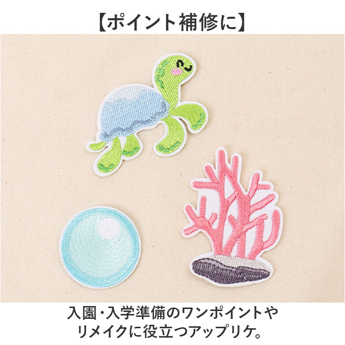 海の生き物 ワッペン 刺繍 通販 アップリケ 刺繍ワッペン 刺繍アップリケ かわいい ワンポイント 大きい おしゃれ おさかな イルカ サメ カメ 貝 海の生き物 | BACKYARD FAMILY | 06