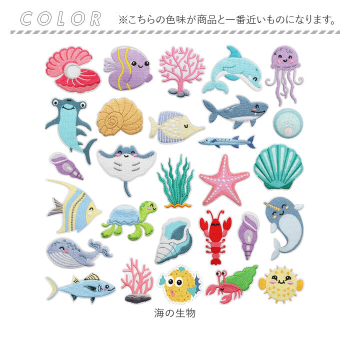 海の生き物 ワッペン 刺繍 通販 アップリケ 刺繍ワッペン 刺繍アップリケ かわいい ワンポイント 大きい おしゃれ おさかな イルカ サメ カメ 貝 海の生き物 | BACKYARD FAMILY | 09