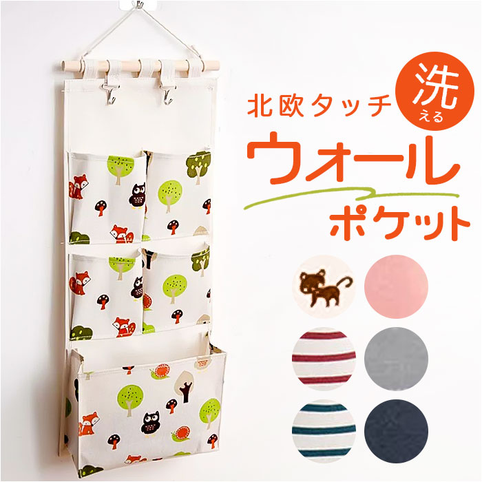 ウォールポケット ポケット収納 壁掛け 通販 収納 吊り下げ収納 小物 壁面収納 コンパクト 小物収納 吊り下げ おしゃれ かわいい 収納ポケット ウォールポケット | BACKYARD FAMILY