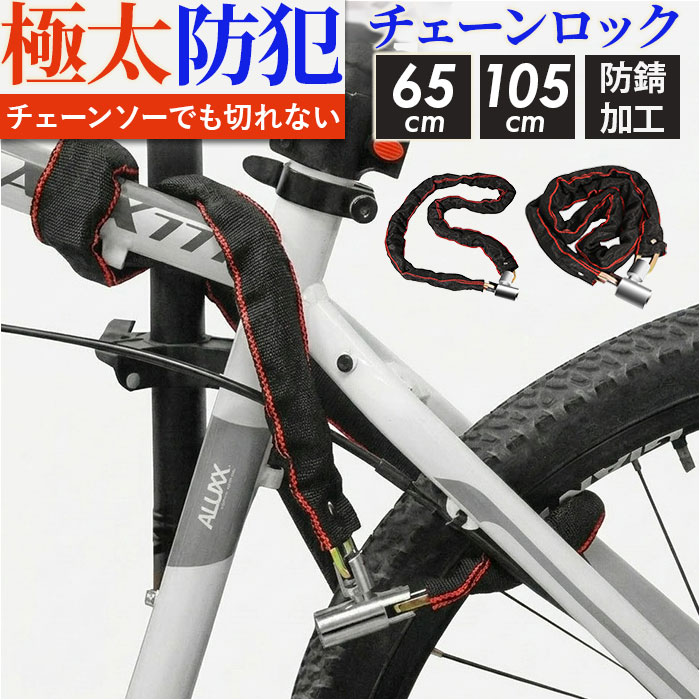 ⭐︎新品未使用⭐︎sacai Bicycle Lock Chain 自転車 チェーン ULAC ダイアル式 カラビナチェーンロック Valkyrie SLR | Costco Japan