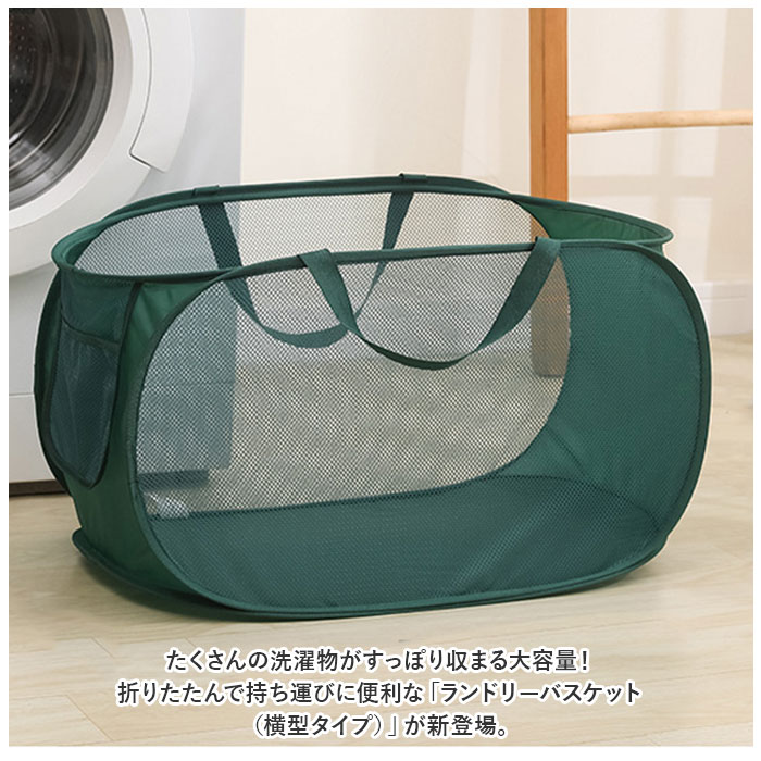 ランドリーバスケット 折りたたみ 洗濯 カゴ 通販 メッシュ