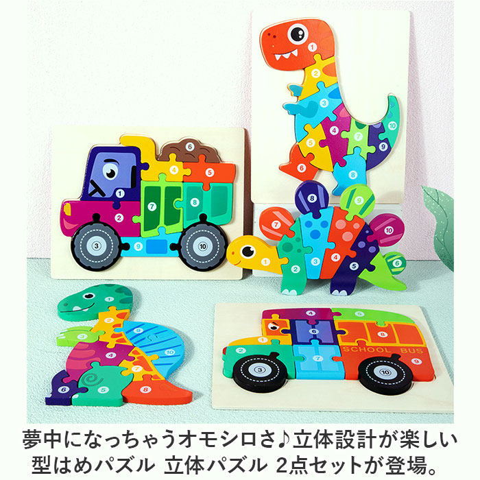 型はめパズル 立体 木の玩具 2個セット 形合わせ おもちゃ型はめパズル 